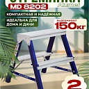 Стремянка Alumet  MD 8202 фото 1