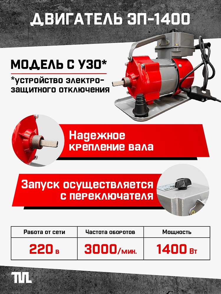 Глубинный вибратор для бетона TeaM ЭП-1400, вал 3 м., наконечник 38 мм (комплект) фото 2