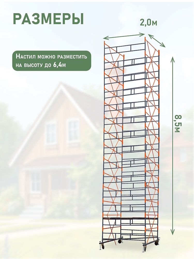 Вышка-тура TeaM ВСПР 2.0х2.0, 8.5 м фото 2