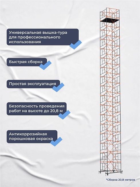 Вышка-тура TeaM ВСП 1.6х2.0, 6.4 м фото 6