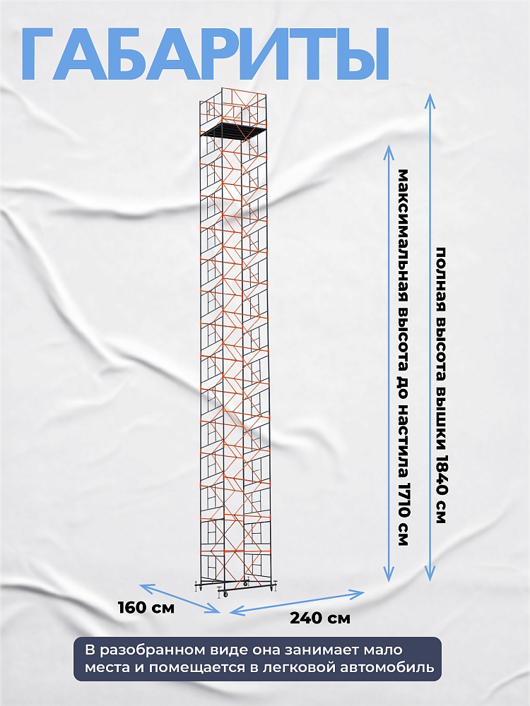 Вышка-тура TeaM ВСП 1.6х2.0, 18.4 м фото 3