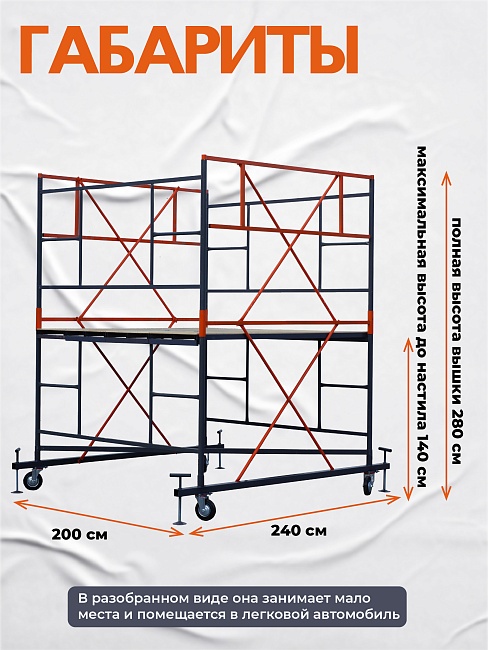 Вышка-тура TeaM ВСП 2.0х2.0, 2.8 м фото 3