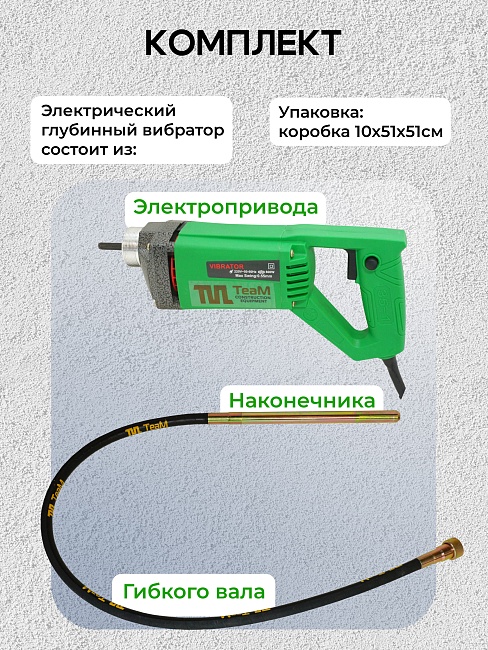 Глубинный вибратор для бетона TeaM ВЭ-45 фото 6