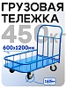 Платформенная тележка ПБМ-6.12 160 мм с бортиком