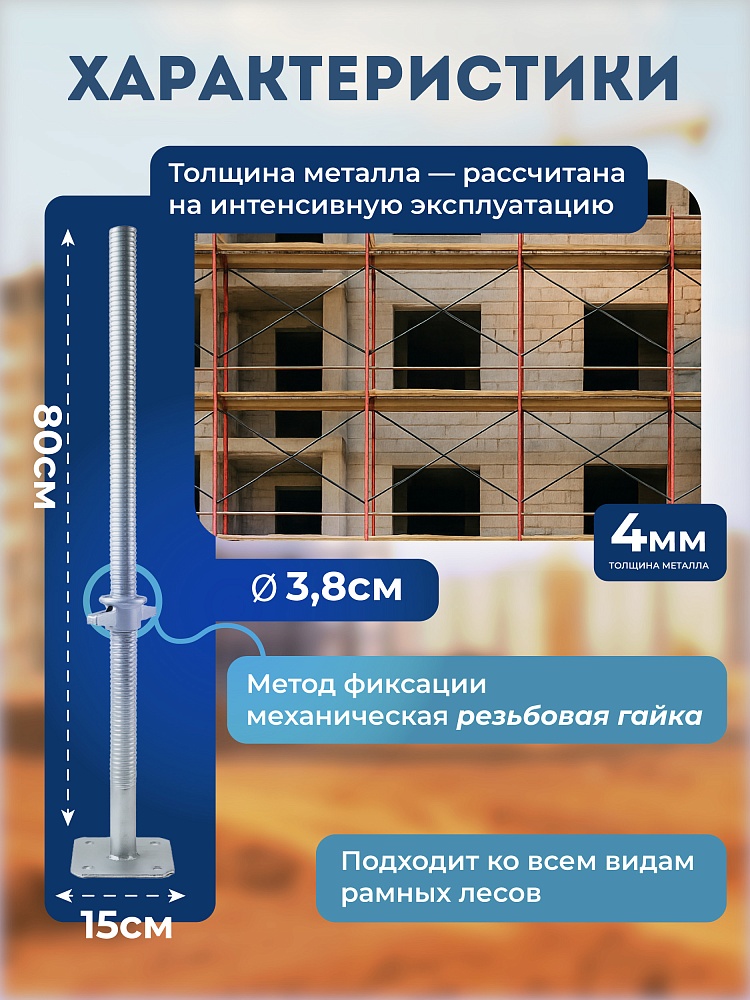 Винтовая опорная пята 0,8 м универсальная фото 2